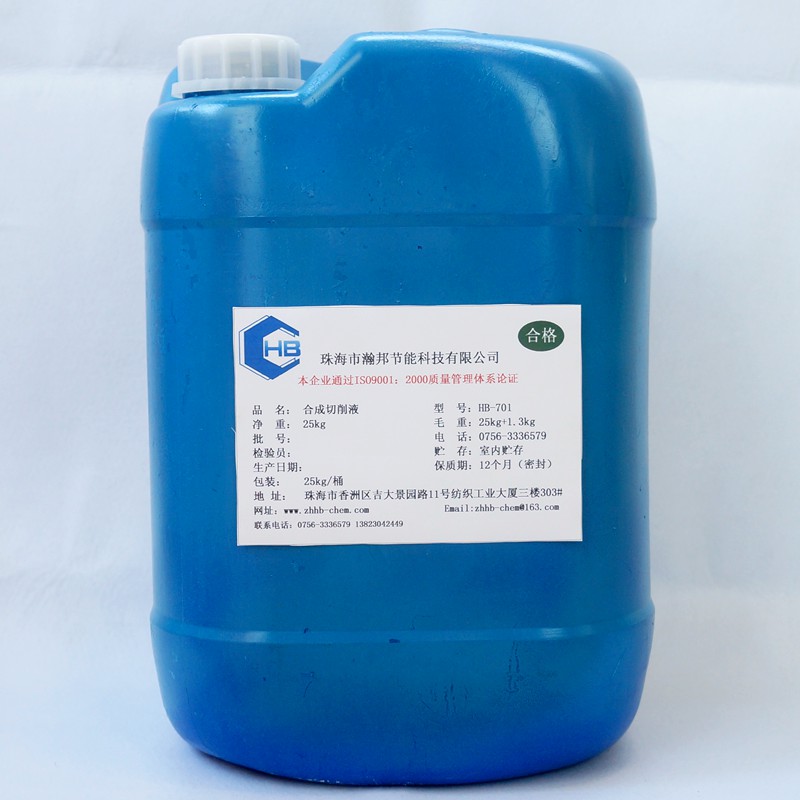 HB-M701全合成水基切削液